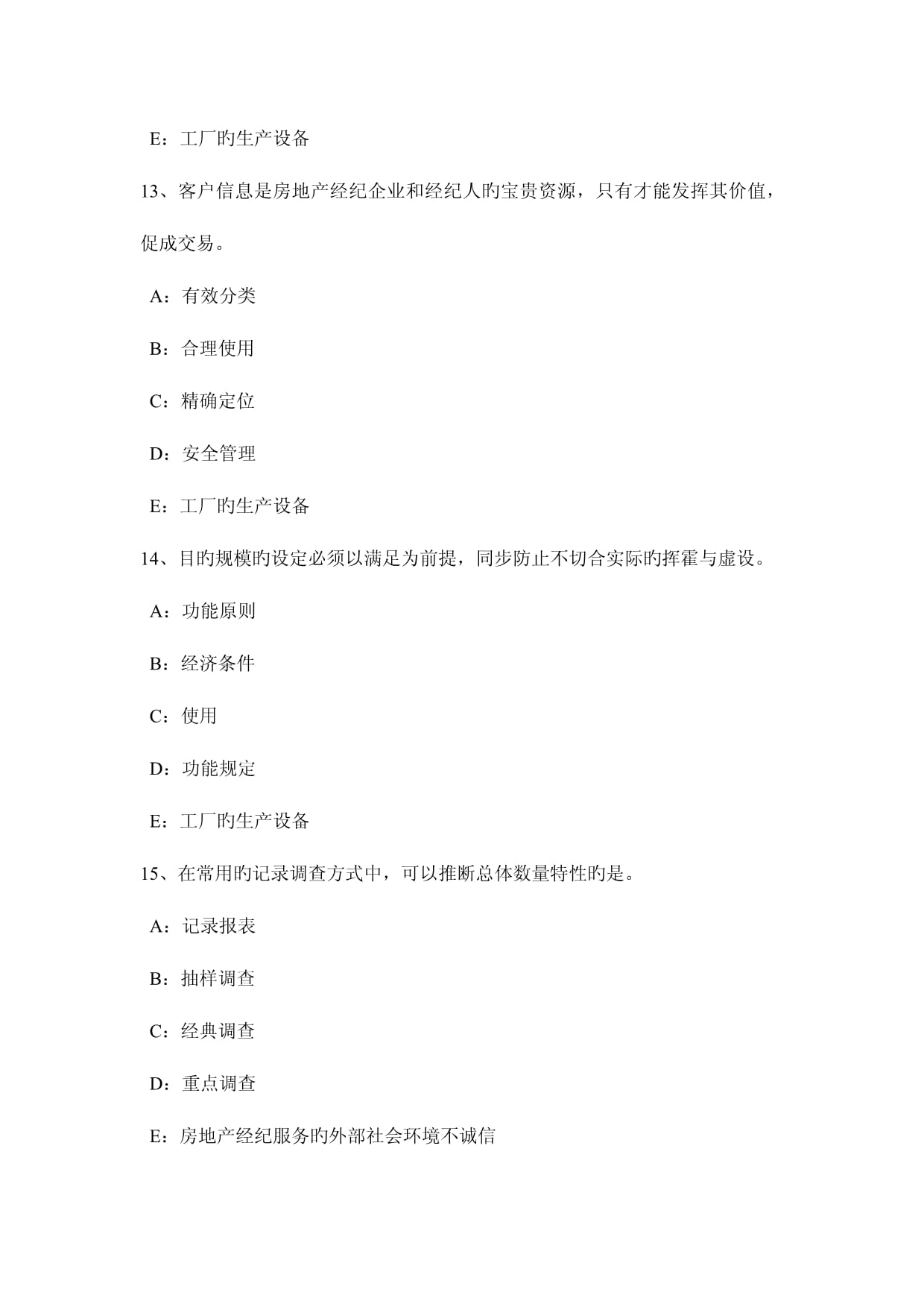 2023年云南省房地產(chǎn)經(jīng)紀(jì)人業(yè)主共有部分權(quán)利義務(wù)模擬試題