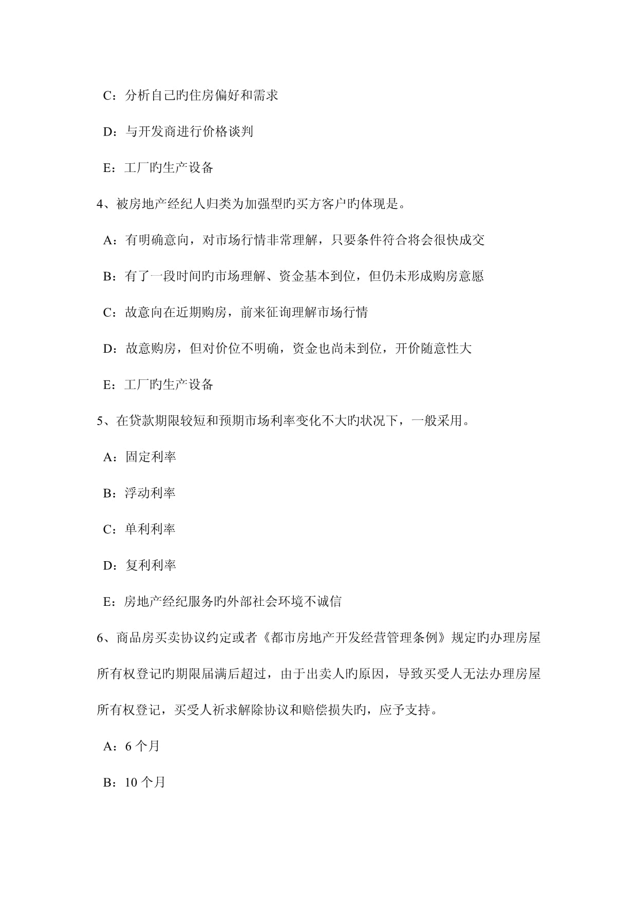 2023年云南省房地產(chǎn)經(jīng)紀(jì)人執(zhí)業(yè)資格《房地產(chǎn)經(jīng)紀(jì)實務(wù)》模擬試題解析