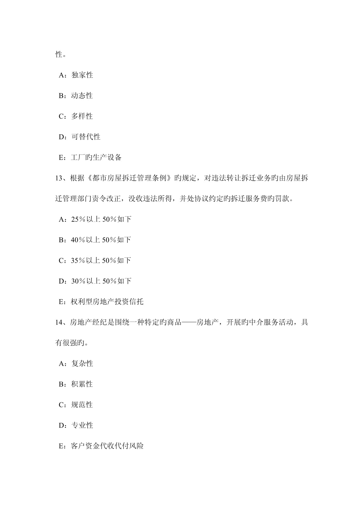 2023年內(nèi)蒙古房地產(chǎn)經(jīng)紀(jì)人制度與政策不動產(chǎn)登記機(jī)構(gòu)試題解析——房地產(chǎn)經(jīng)紀(jì)服務(wù)