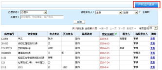 谷粒軟件 打造高效房產中介全面解決方案